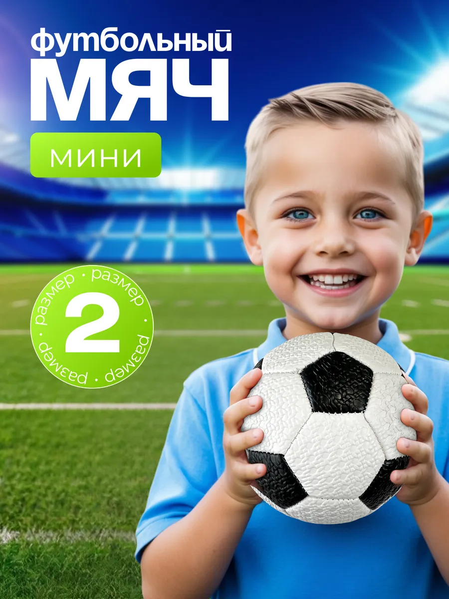 Мяч футбольный детский, 2 размер, диаметр 15 см