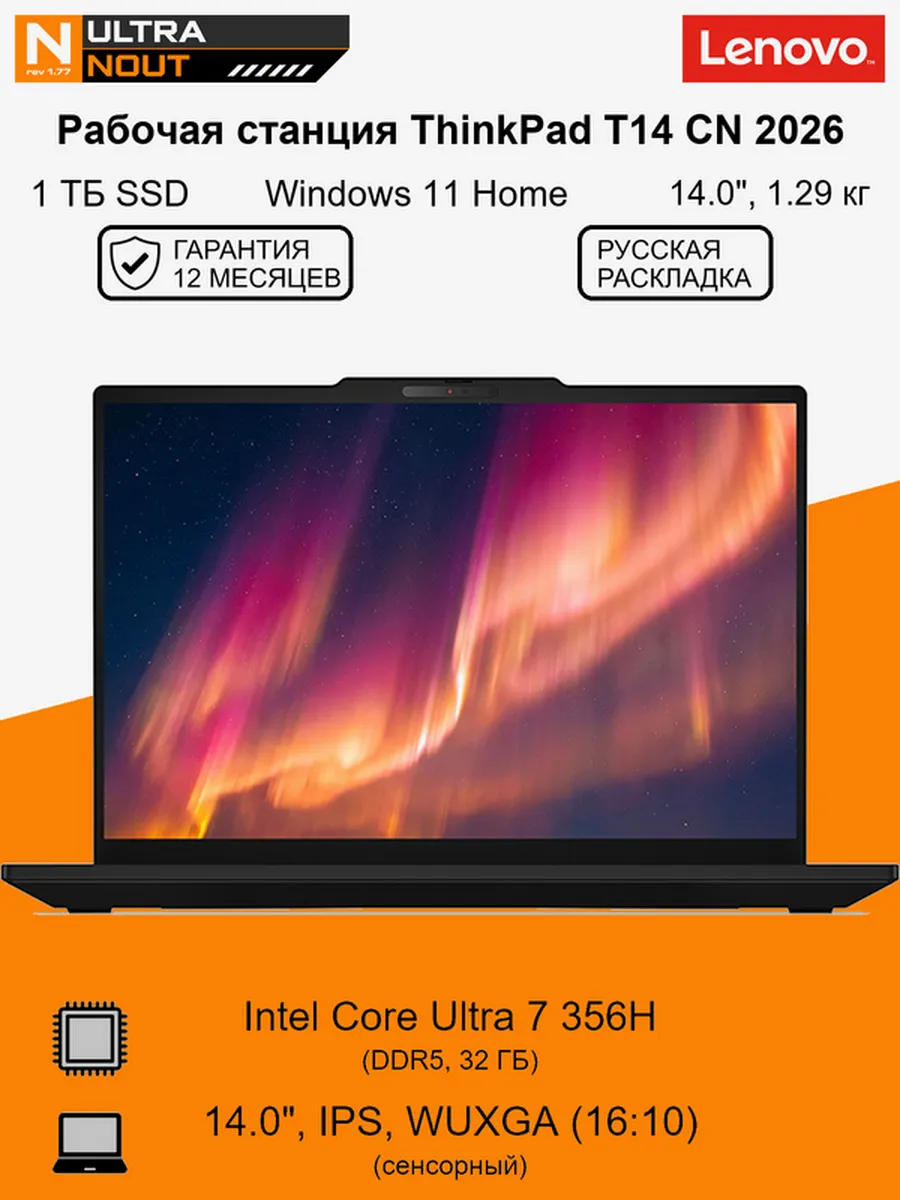 Lenovo Ноутбук ThinkPad T14 Gen 7 CN 2026 21WN00ARCD Black