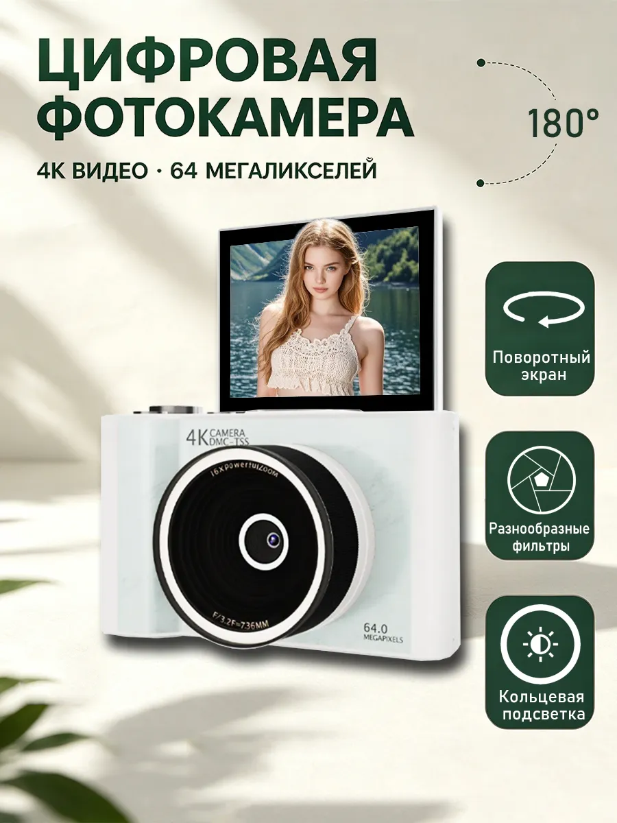 Портативный цифровой Камера-мыльница 64Mp