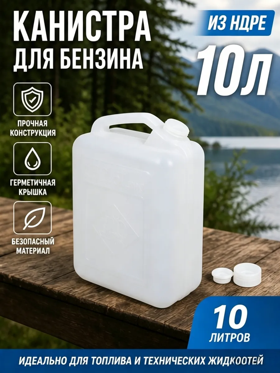 химическая бочка с крышкой 95 10 литров для машины
