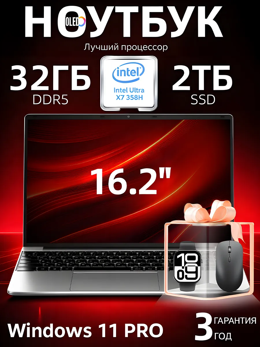 ноутбук игровой 32ГБ+2TБ 16.2" Для Работы и Учебы