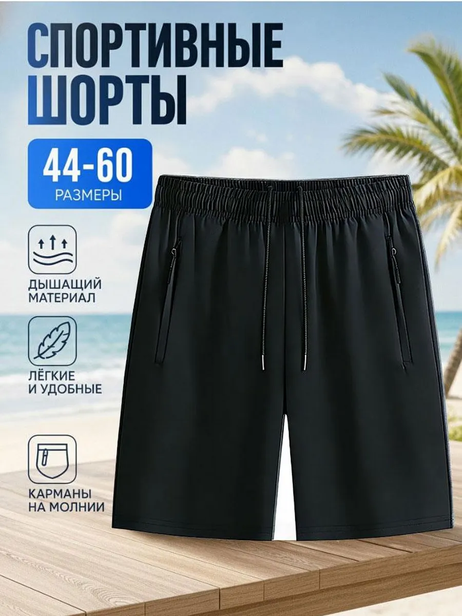 Летние спортивные шорты длиной 5/4 размер 3XL
