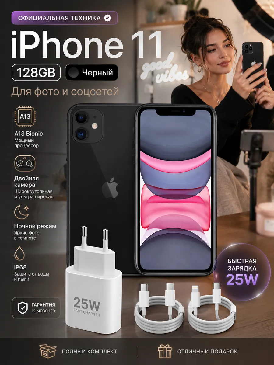 iPhone 11 128gb, Black, черный