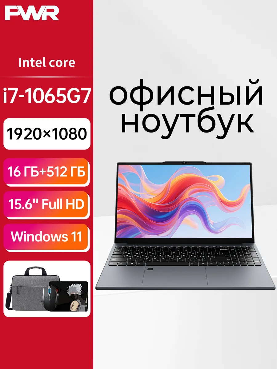PWR Ноутбук 16ГБ ОЗУ, 512ГБ SSD, 15.6″ FHD