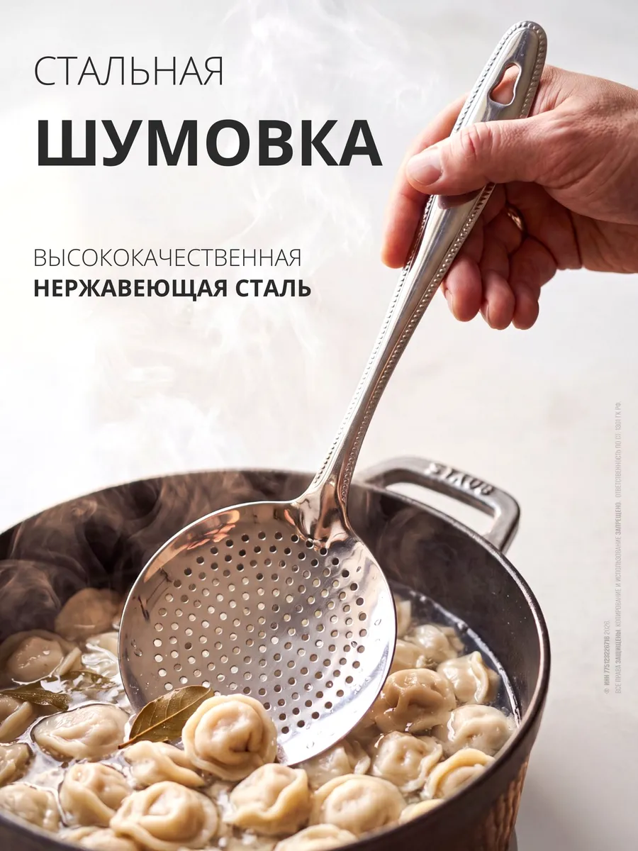 Шумовка металлическая с длинной ручкой для пельменей