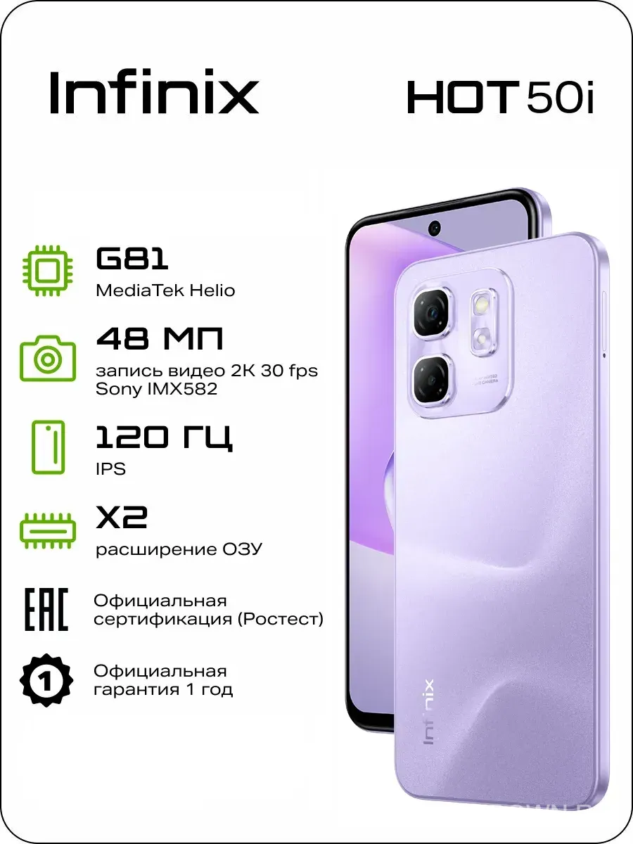Смартфон Hot 50i 6 128GB Infinix 1221150983 купить в интернет‑магазине Wildberries