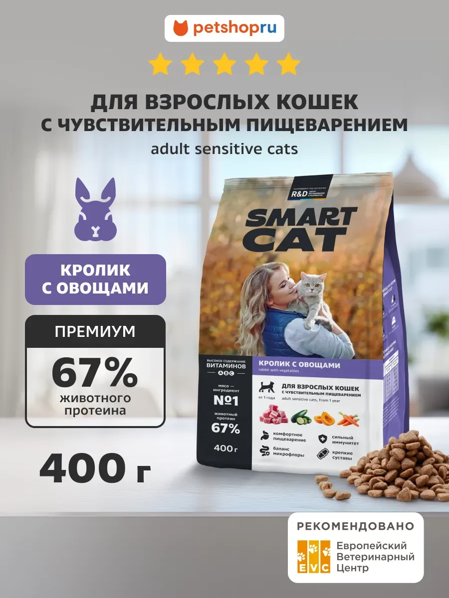 Сухой корм для кошек с кроликом и овощами sensitive 400г