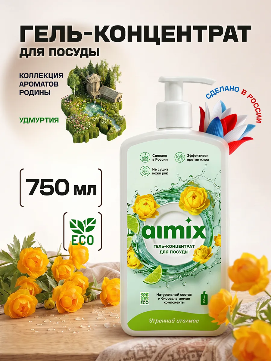 Гель для мытья посуды 0,75 Утренний Италмас