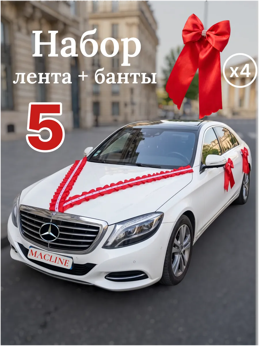 Украшения на машину на свадьбу