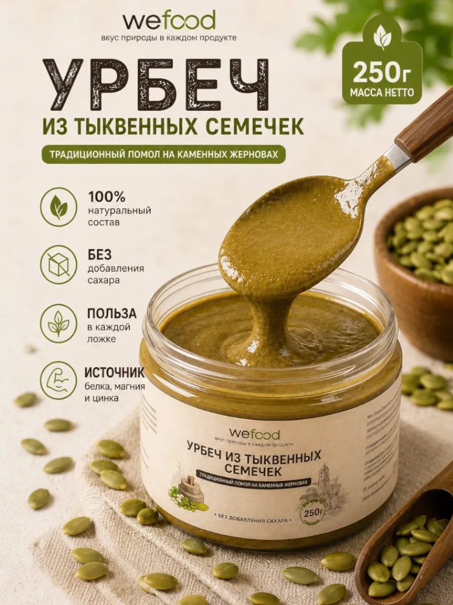 Урбеч из тыквенных семечек без сахара дагестанский