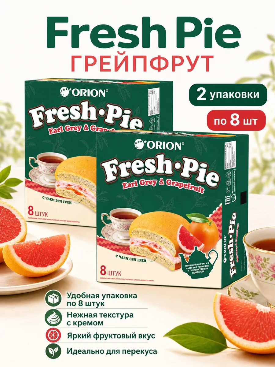 Фреш пай Пирожное Эрл Грей и Грейпфрут 2 упаковки по 8 шт