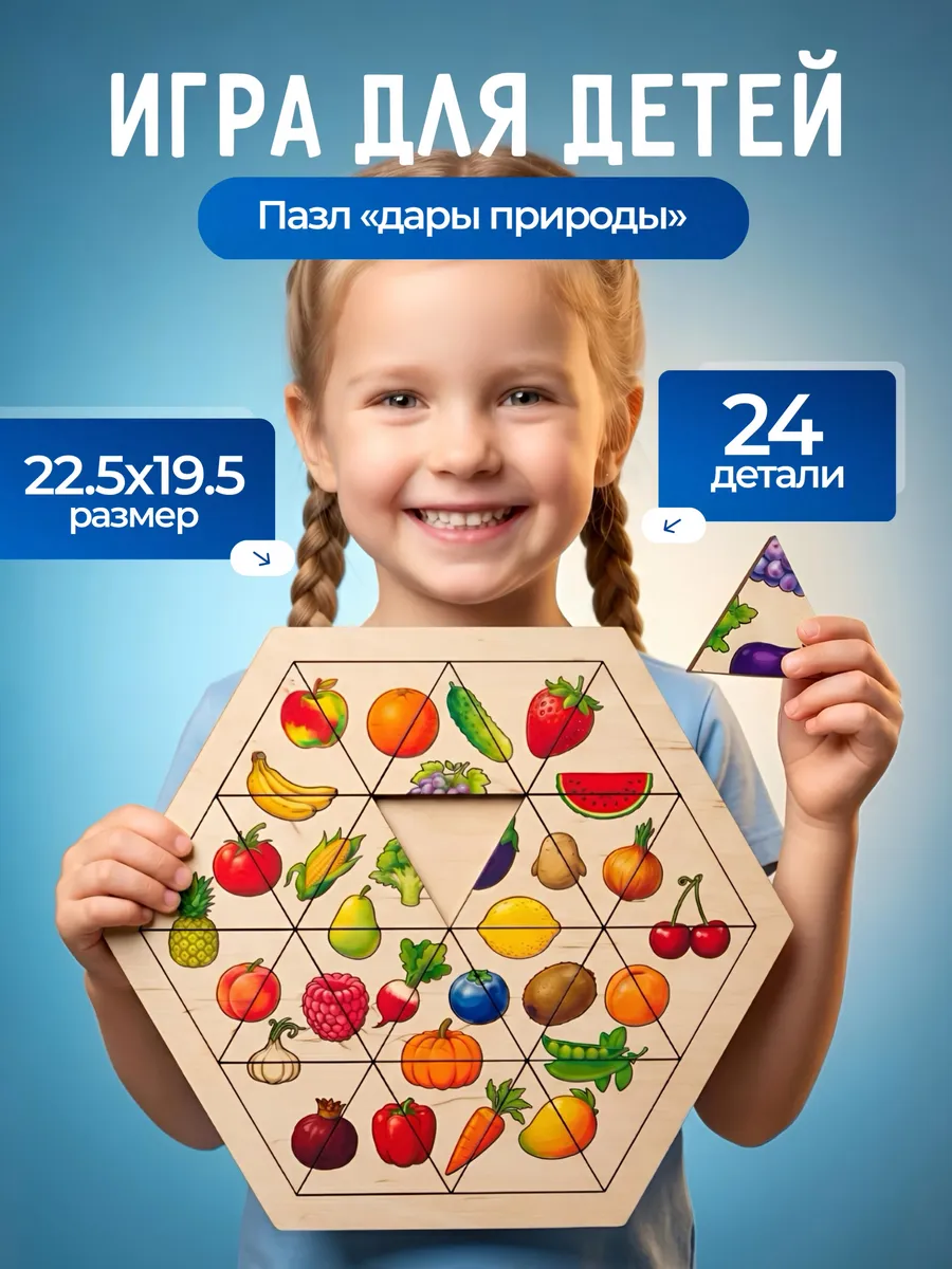 Пазл треугольники "Фрукты Ягоды" из дерева