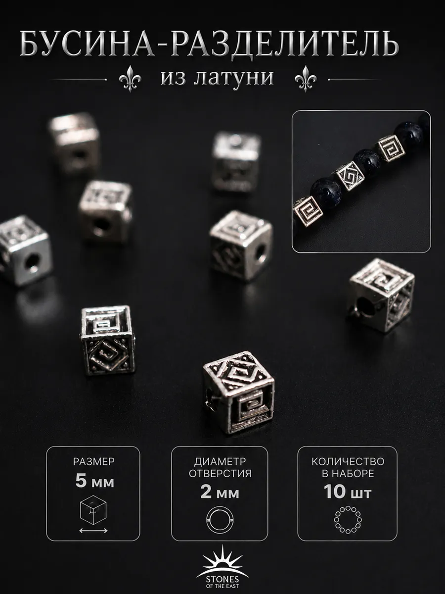 бусины разделители для бижутерии из латуни