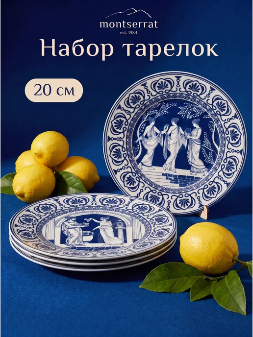 Montserrat Подарочный набор тарелок для кухни - плоские на 4 персоны, вариант