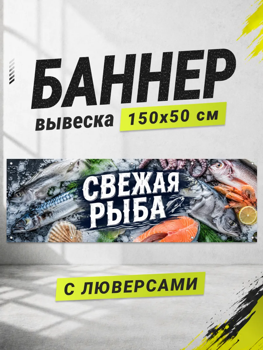 Баннер рекламный, вывеска