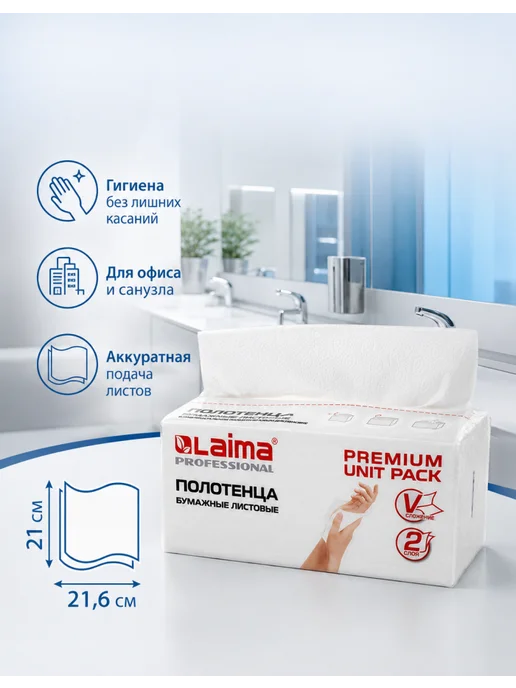 LAIMA Бумажные полотенца H3 2 пачки по 200 листов, белый, фото 2