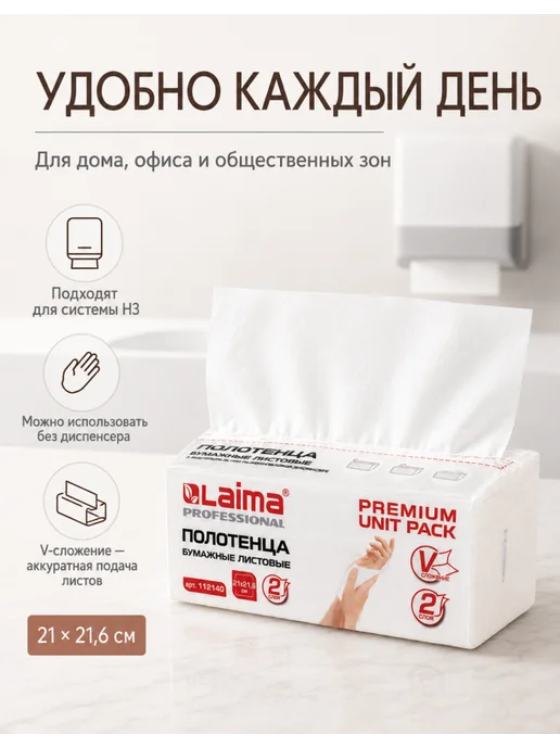 LAIMA Бумажные полотенца H3 2 пачки по 200 листов, белый, фото 4