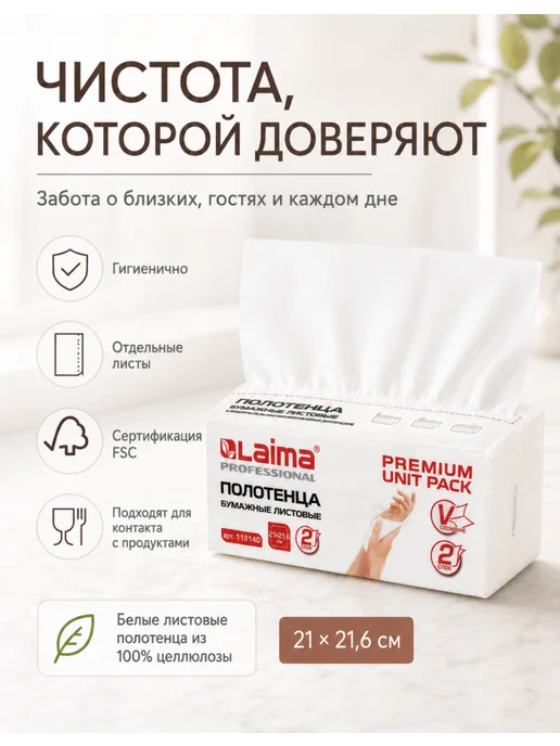 LAIMA Бумажные полотенца H3 2 пачки по 200 листов, белый, фото 6