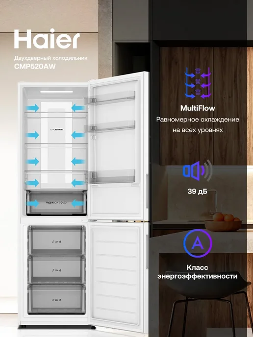 Haier Холодильник двухкамерный CMP520AW, 334 л, No Frost, 334 л, фото 2