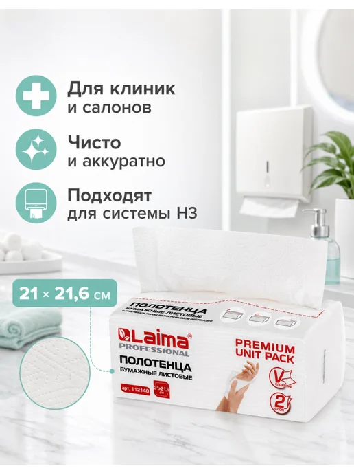 LAIMA Полотенца для диспенсера H3 10 пачек, вариант, фото 2