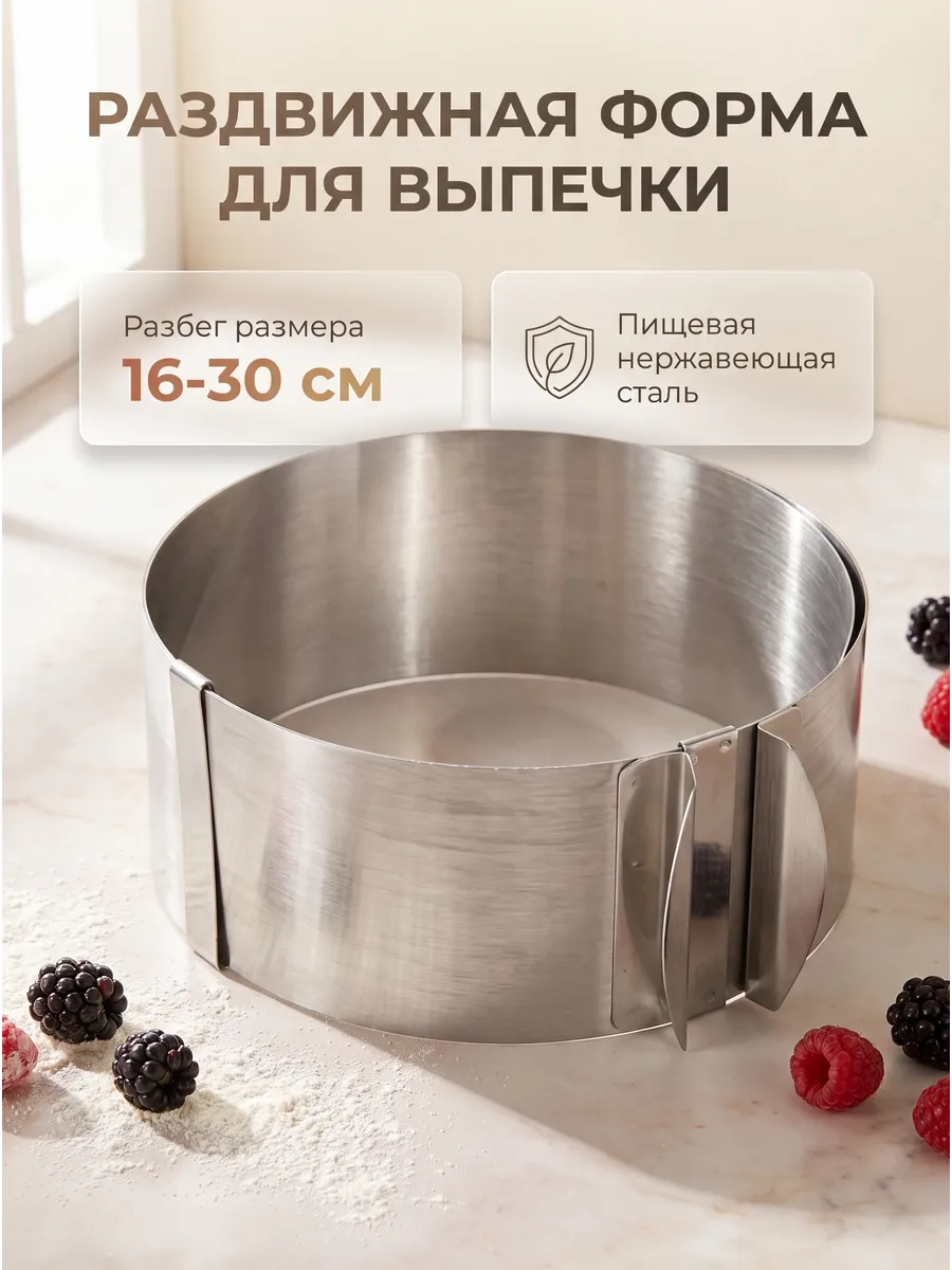 Форма для выпечки, кулинарное кольцо