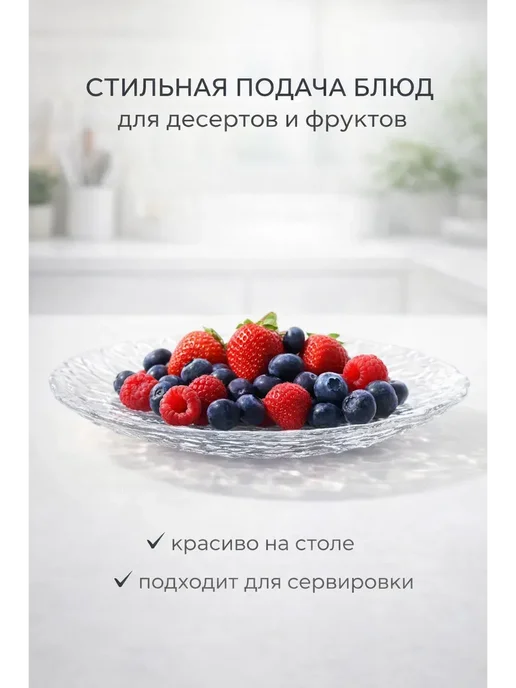 КА99 Тарелка сервировочная для закусок прозрачная 25 см пластик, прозрачный