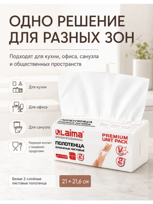 LAIMA Бумажные полотенца H3 200 листов 2 слоя, белый, фото 5