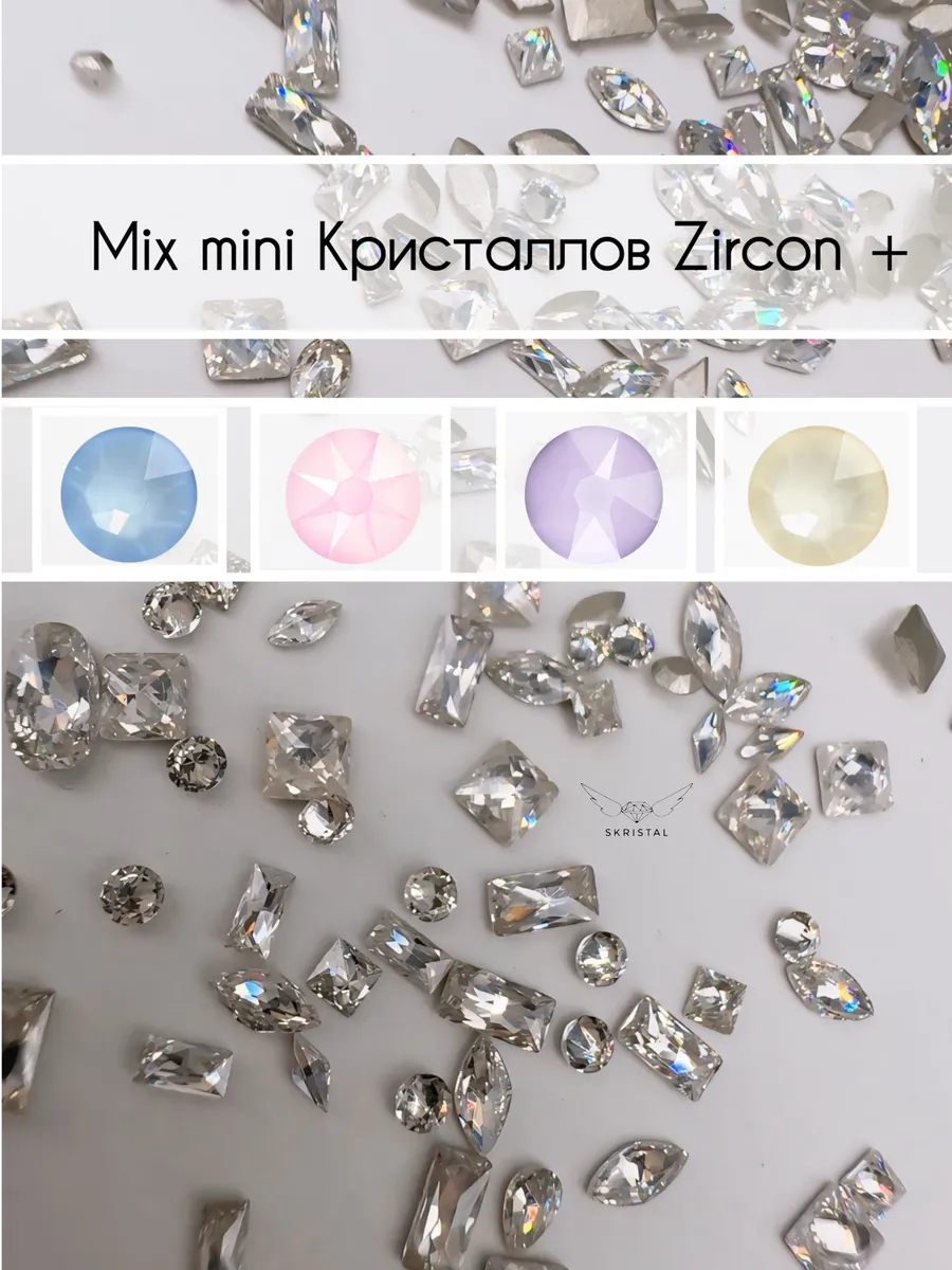 Микс мини Кристаллов Zircon "Crystal" + Стразы Soft Nude