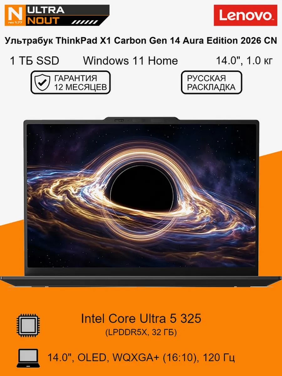 Lenovo Ультрабук ThinkPad X1 Carbon Gen 14 Aura Edition CN 2026