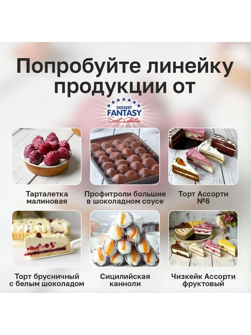 Dessert Fantasy Эклеры манго-маракуйя, 5 штук, 375 гр, 375 г, фото 7