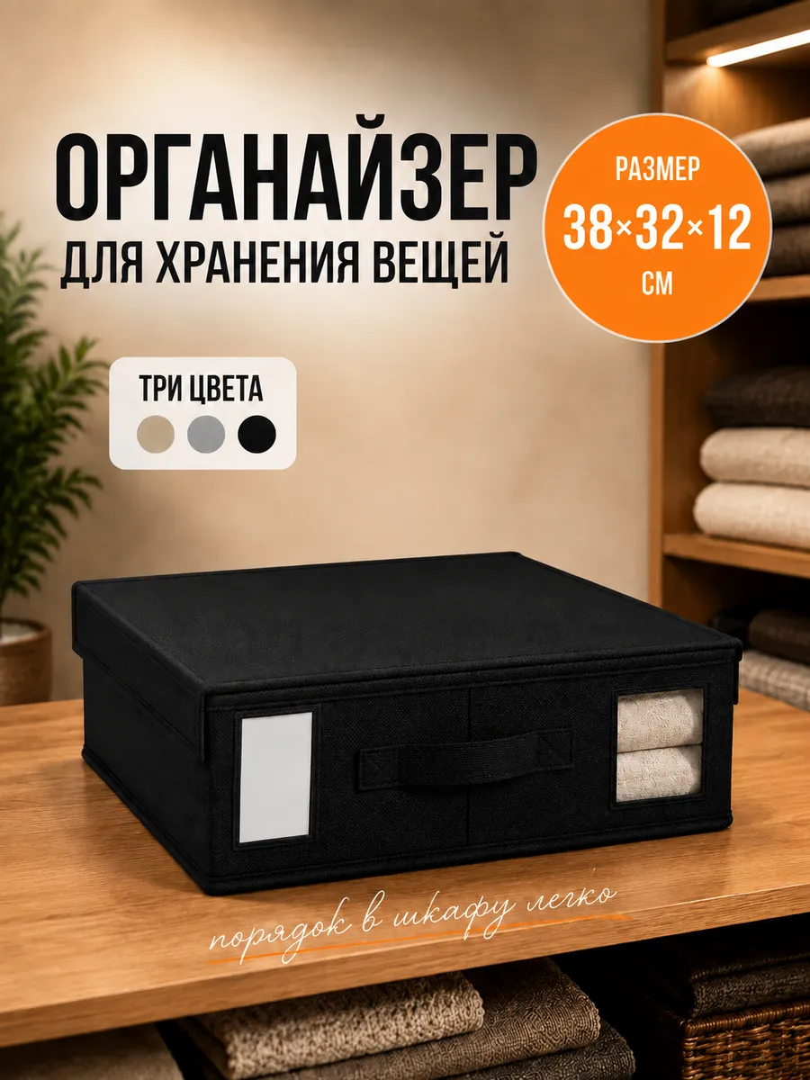 Короб для хранения с крышкой, складной