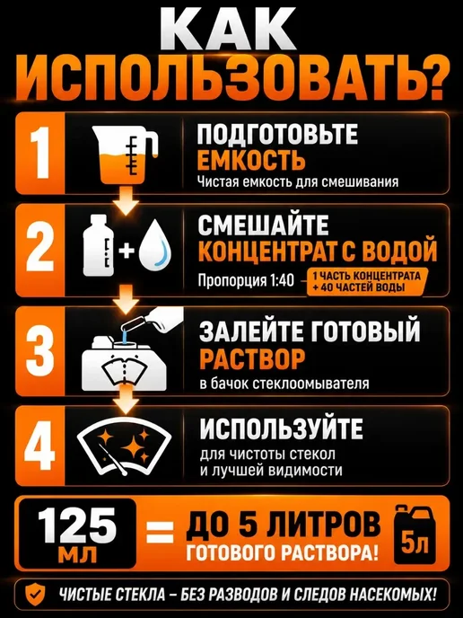 Vseisrazy Омыватель стекол для автомобиля от насекомых концентрат, 125 л, фото 3