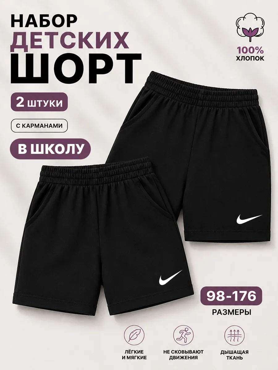 Шорты для школы занятий спортом прогулок 2 шт с карманом
