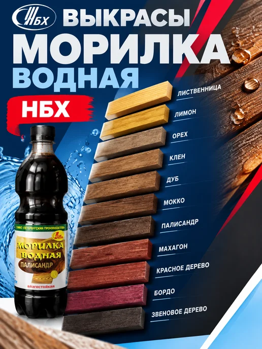 Морилка для дерева водная палисандр пропитка 0.5л, 500 мл, палисандр, фото 4