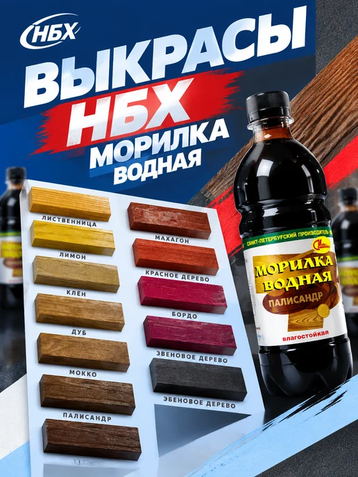 Морилка для дерева водная палисандр пропитка 0.5л, 500 мл, палисандр, фото 5