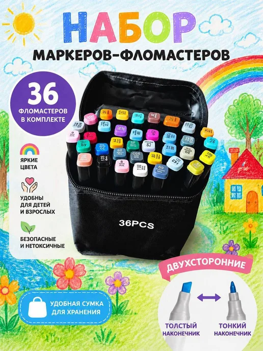 Маркеры набор для скетчинга 36 шт, 36 шт