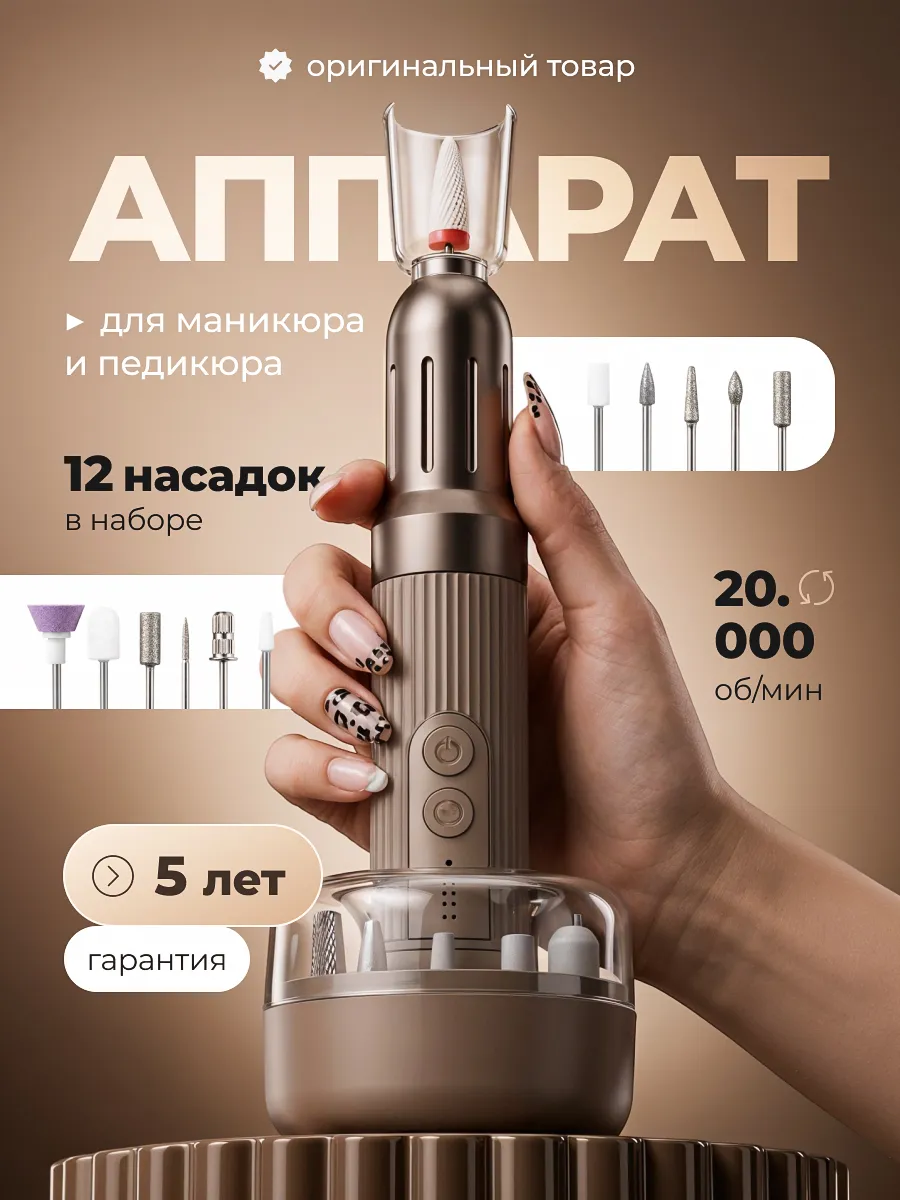 Аппарат для маникюра и педикюра с фрезами профессиональный