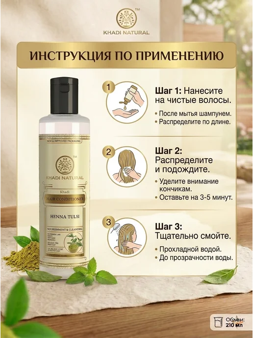 AumRa Кондиционер для волос Хна Тулси 210мл Henna Tulsi Khadi, 210 мл, фото 2