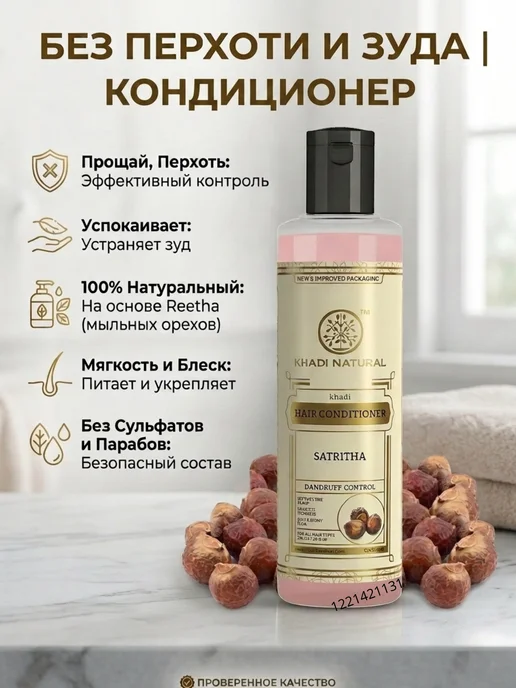 AumRa Кондиционер для волос Сат Ритха 210мл Sat Ritha Conditioner, 210 мл