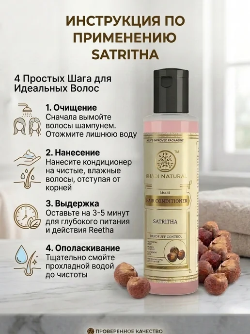 AumRa Кондиционер для волос Сат Ритха 210мл Sat Ritha Conditioner, 210 мл, фото 2