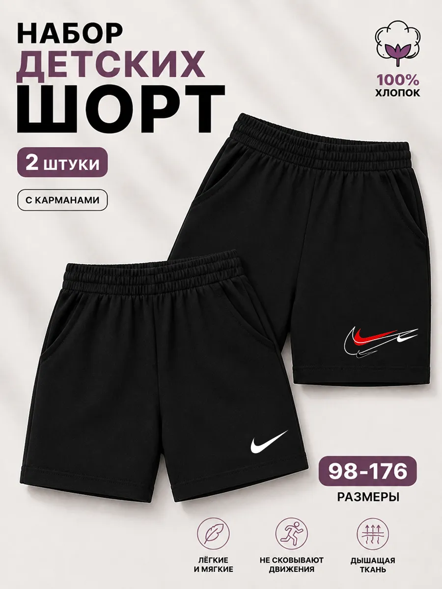 Шорты для школы занятий спортом прогулок 2 шт с карманом