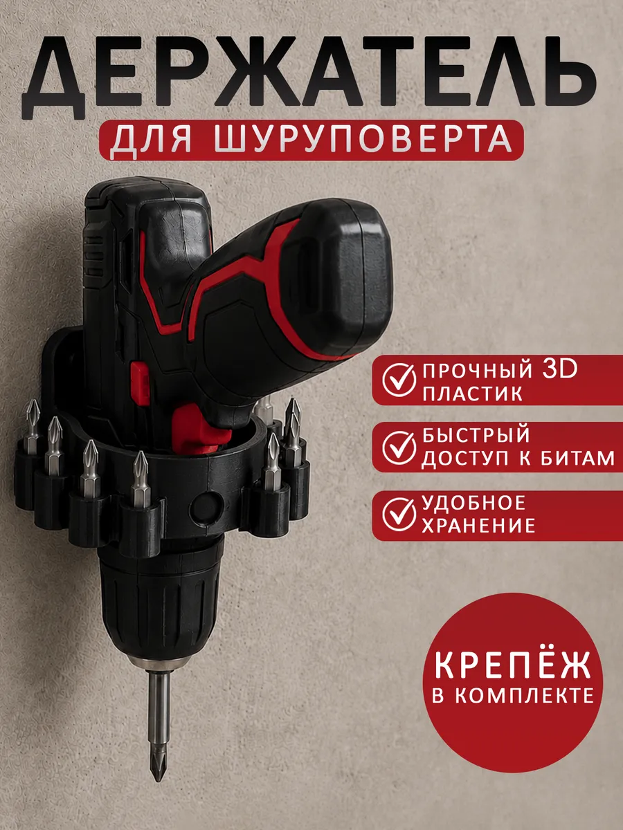 Держатель для шуруповерта и дрели настенный в гараж
