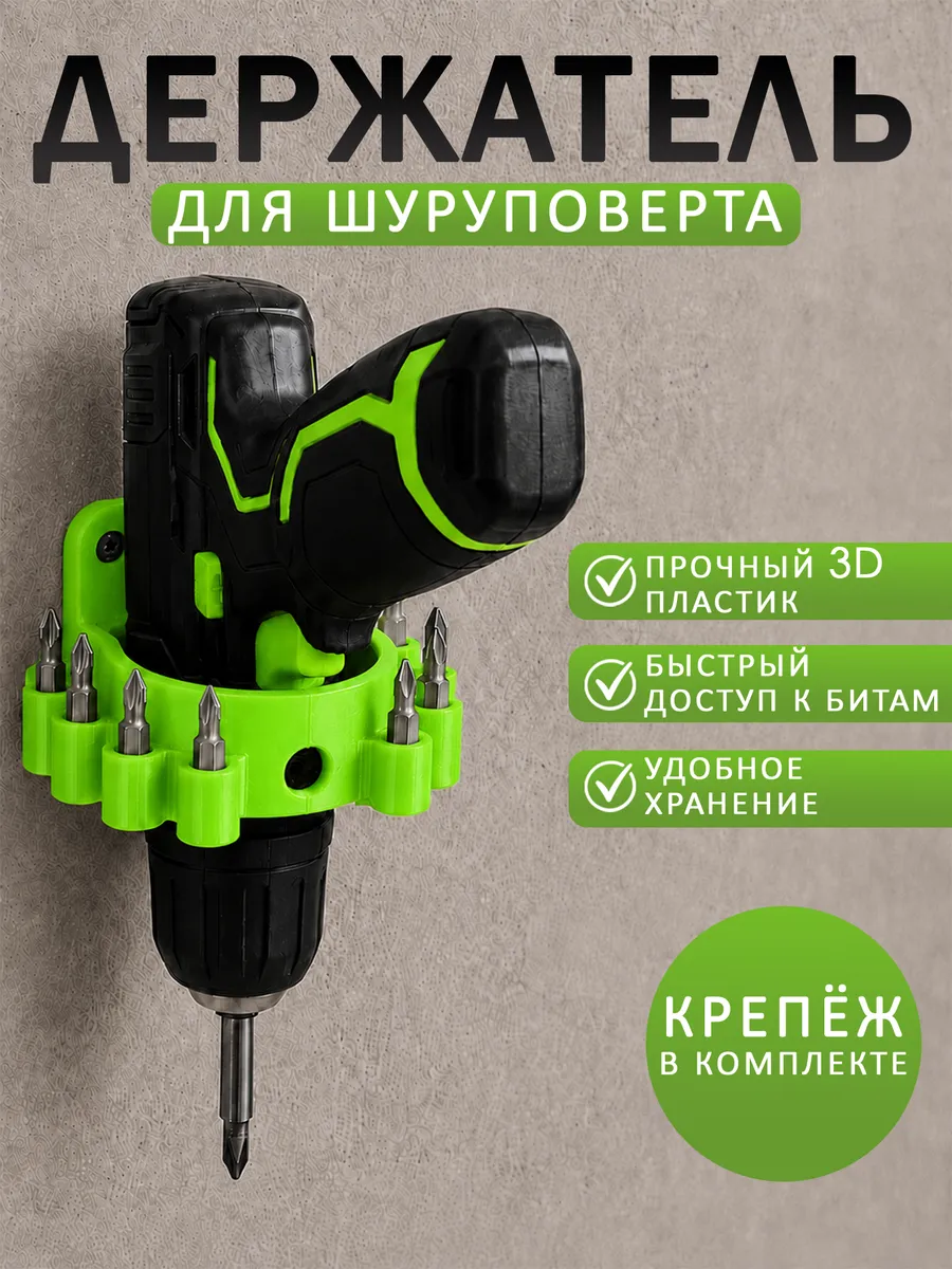 Держатель для шуруповерта и дрели настенный в гараж