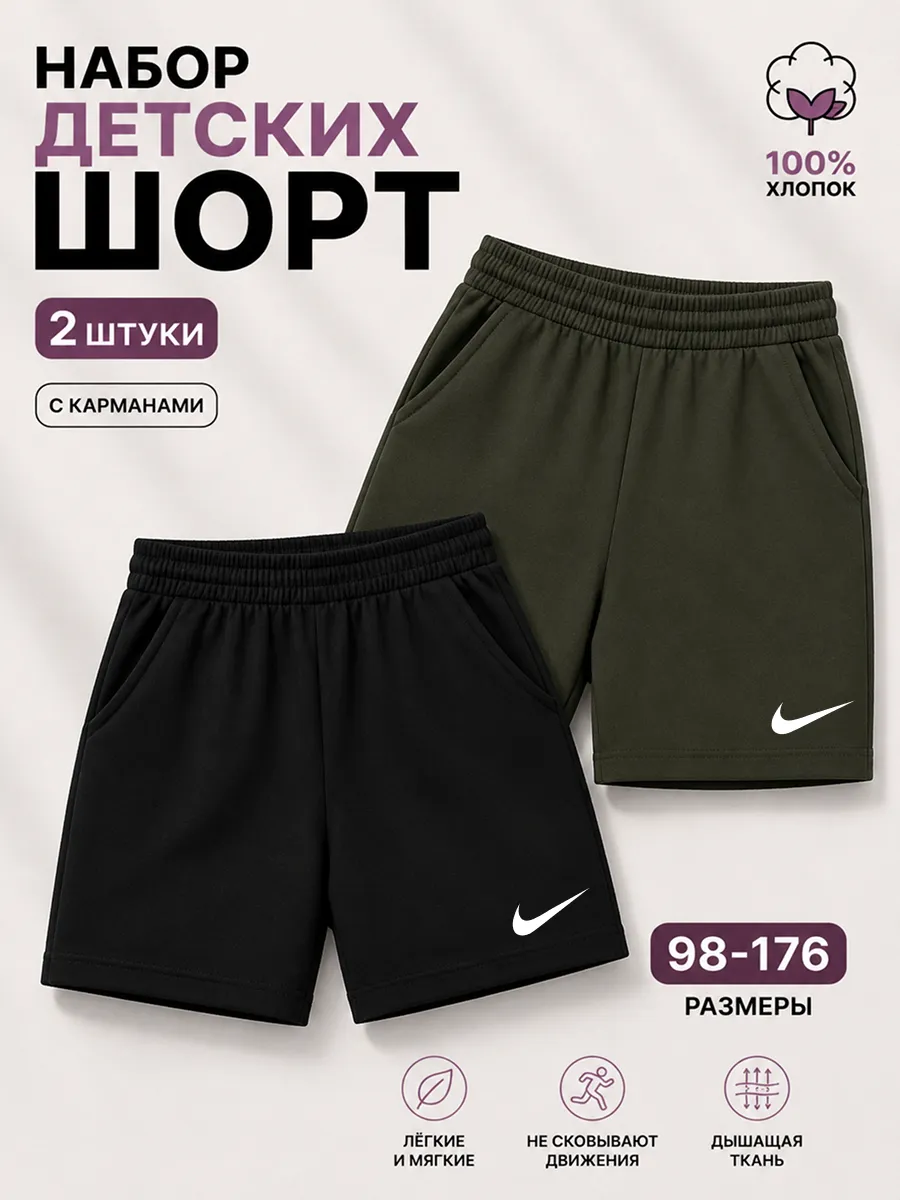 Шорты для школы занятий спортом прогулок 2 шт с карманом