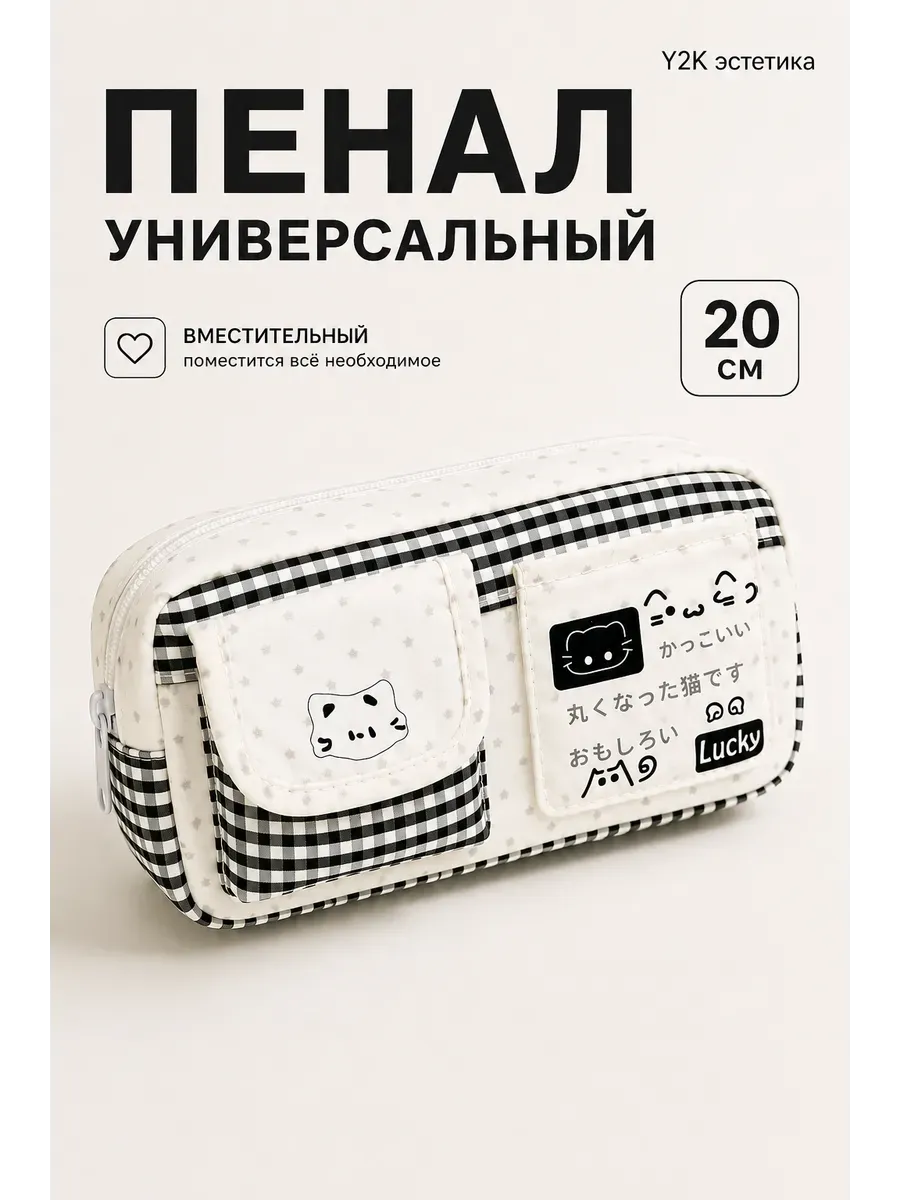 Пенал школьный мягкий косметичка