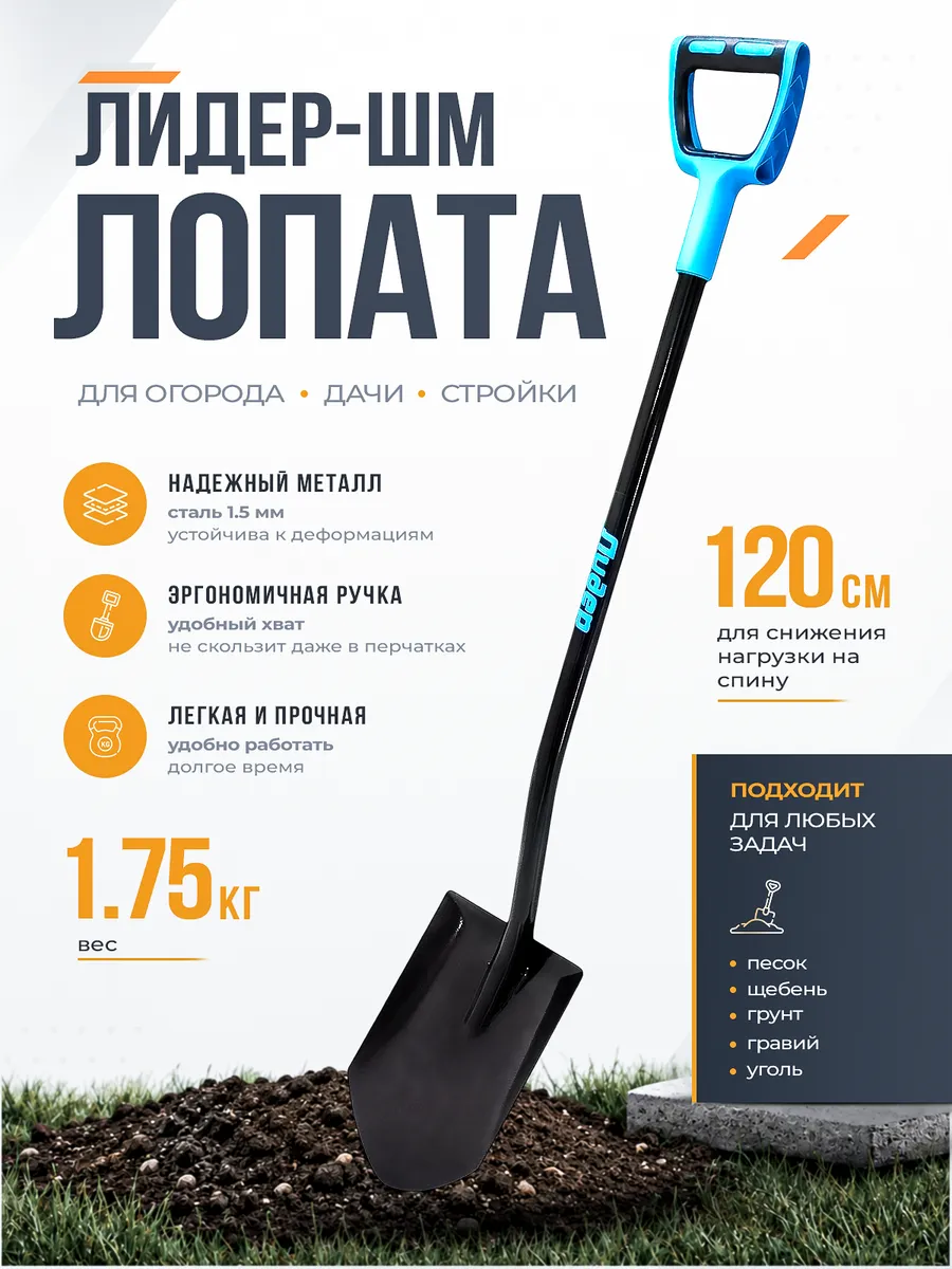 Лопата металлическая 120 см Лидер-ШМ