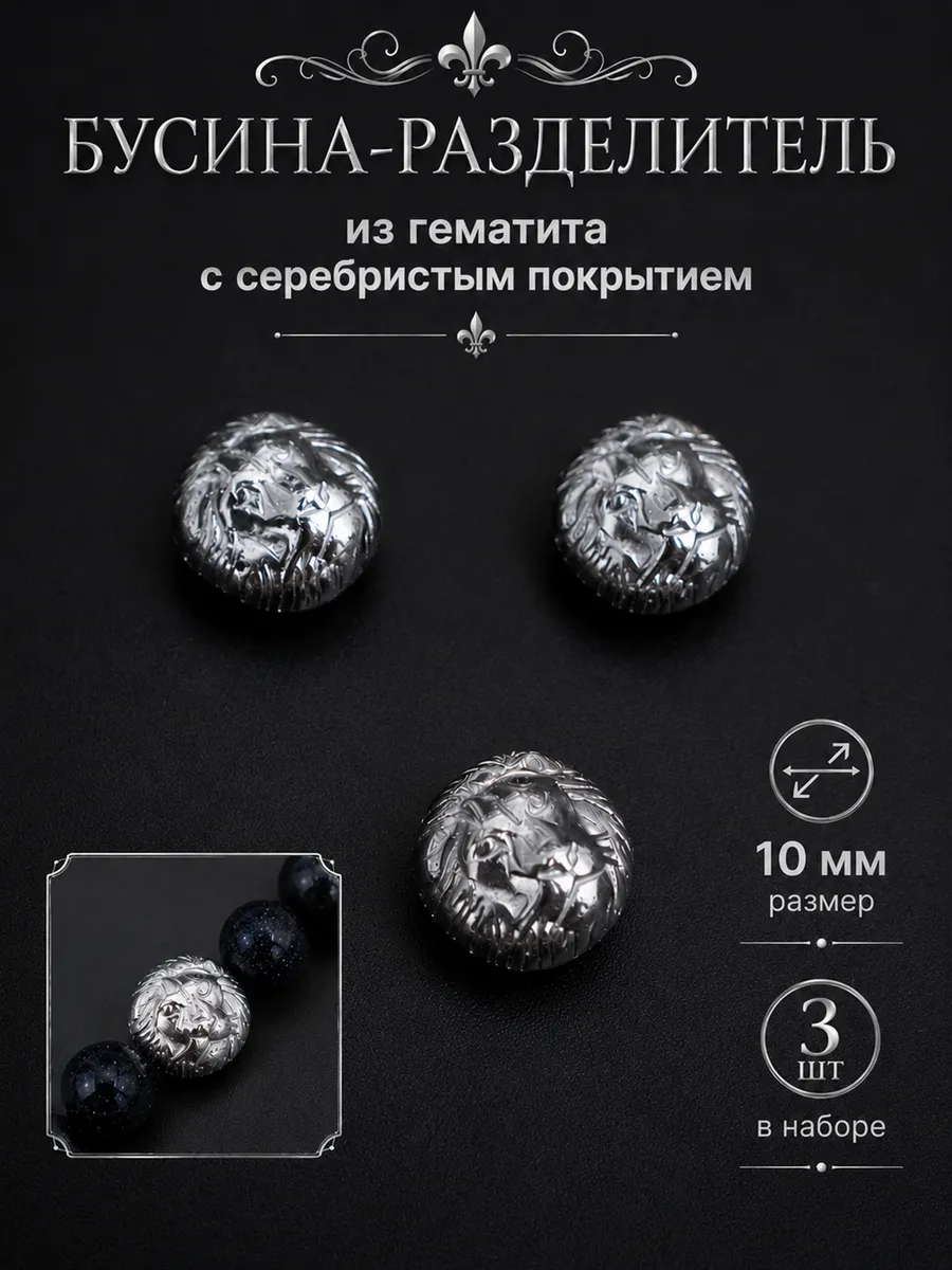 бусины разделители для бижутерии из гематита
