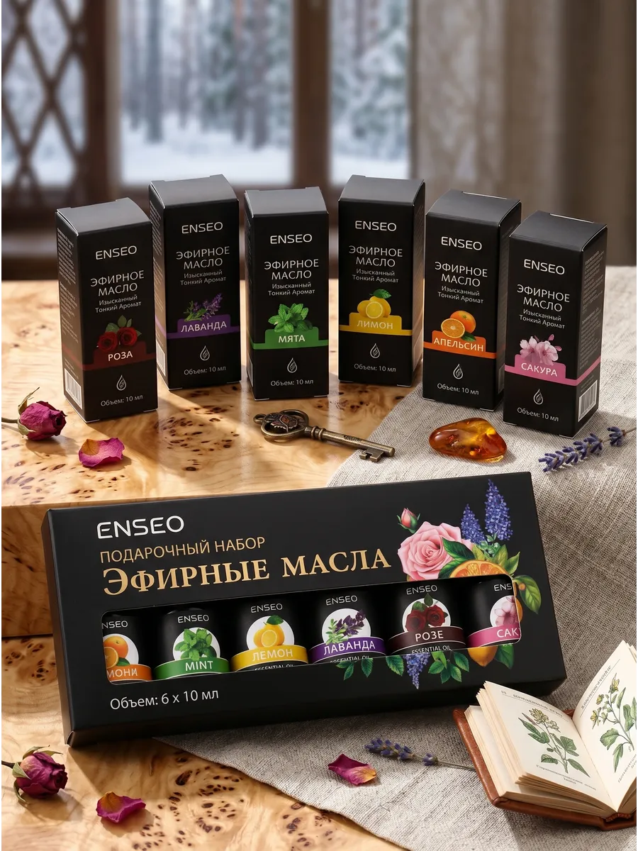 Эфирное аромамасло для увлажнителя и дома набор 6 штук