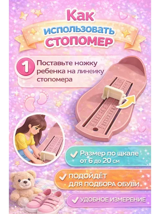 БинДауд Стопомер детский измеритель стопы для детей линейка стопы, бежевый, фото 2