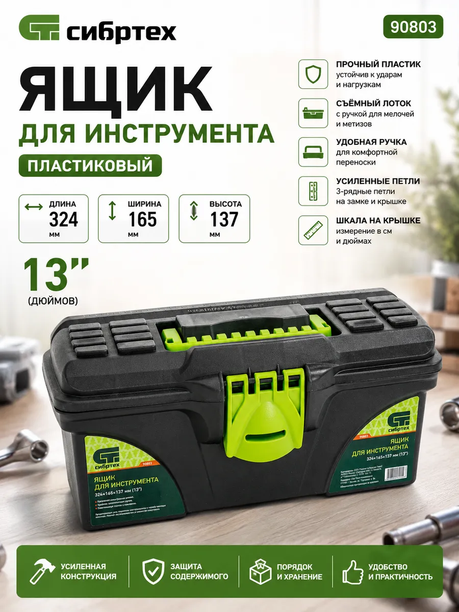 Ящик для инструментов 13 дюймов